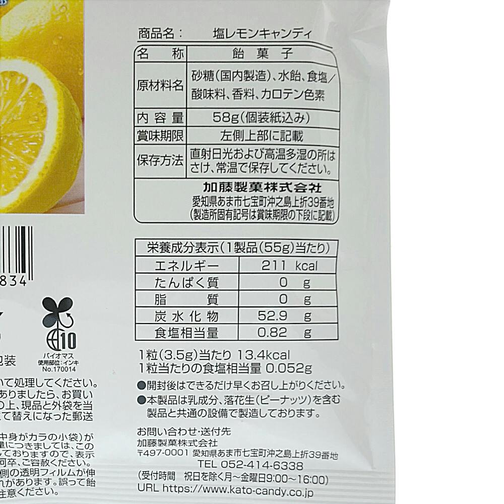 塩レモンキャンディ | 食料品・食べ物 通販 | ホームセンターのカインズ