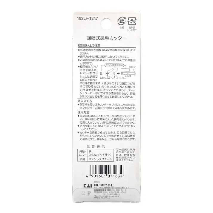 貝印×CAINZ 回転式鼻毛カッター