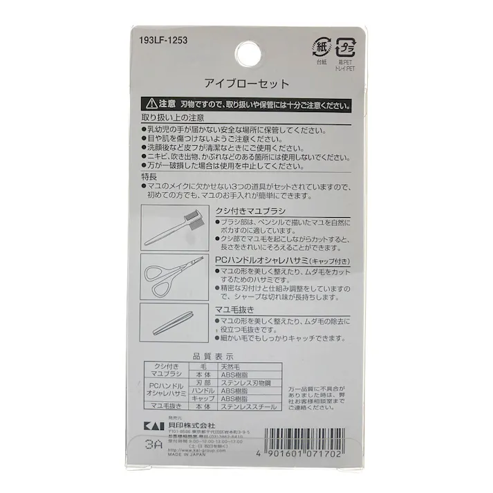 貝印×CAINZ アイブローセット 1個