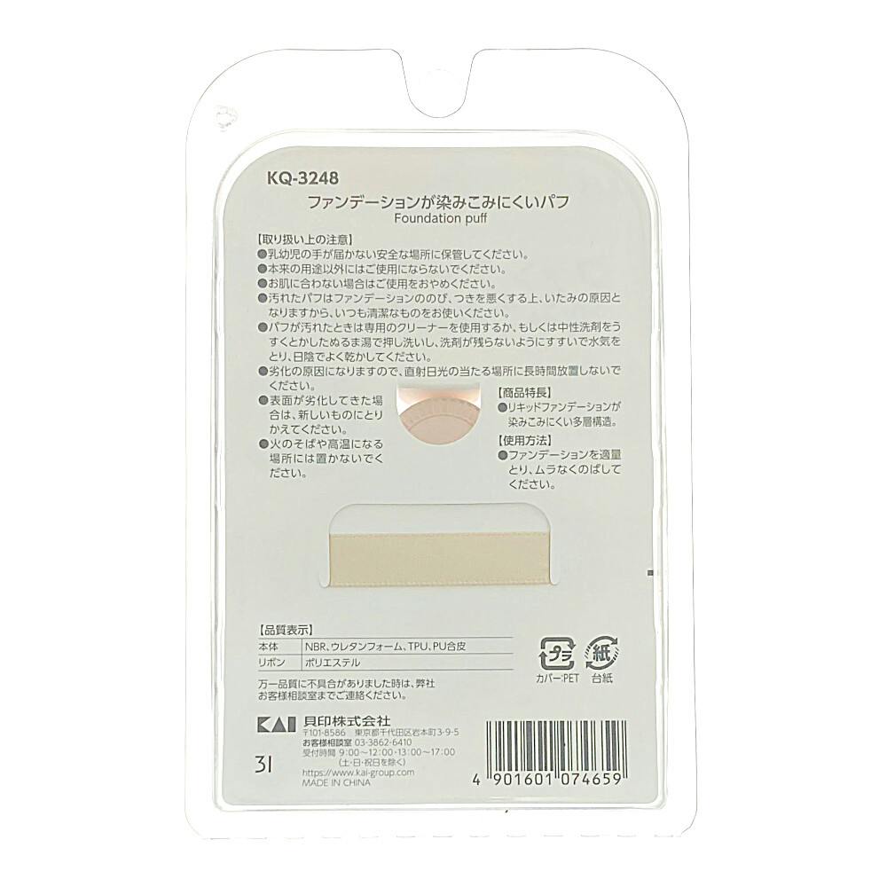 ファンデーションが染みこみにくいパフ | コスメ・化粧品 通販