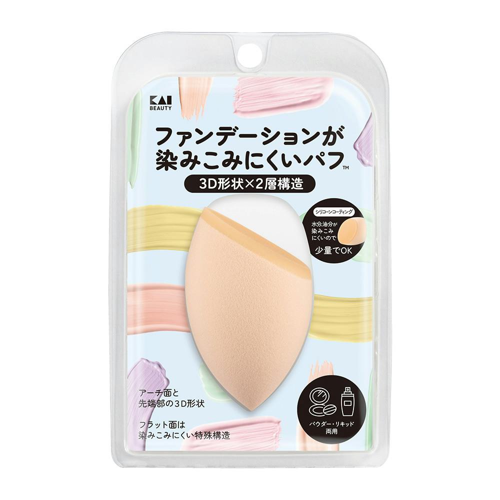 貝印 ファンデーションが染みこみにくいパフ 3D