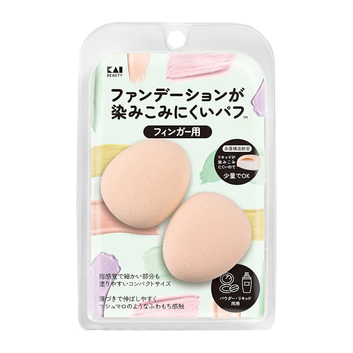 貝印 ファンデーションが染みこみにくいパフ フィンガー用