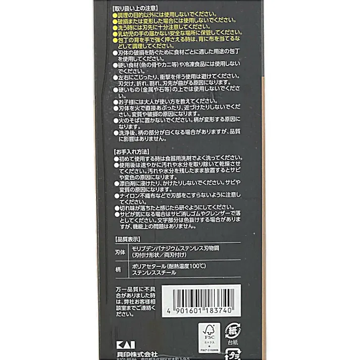 関孫六 あまいろ マルチナイフ 150mm