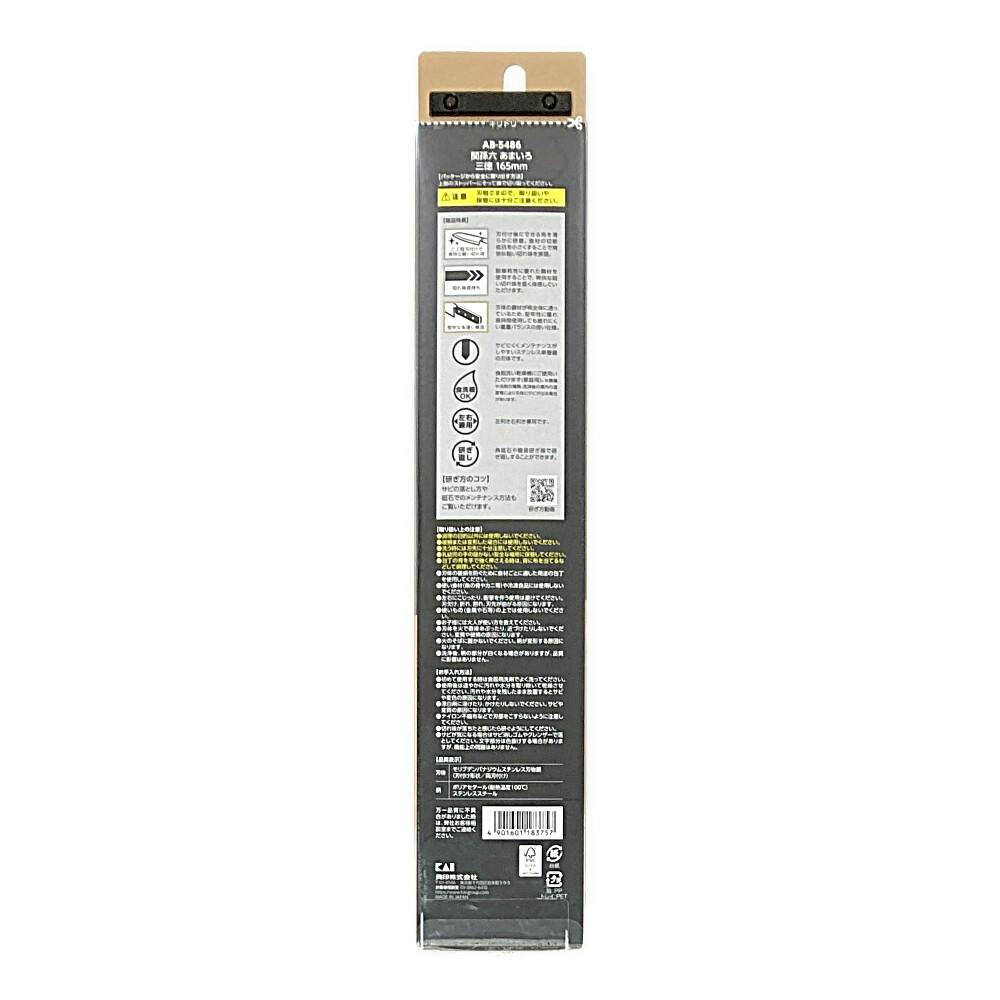 関孫六 あまいろ 三徳 165mm | 包丁・ハサミ・調理器具・製菓