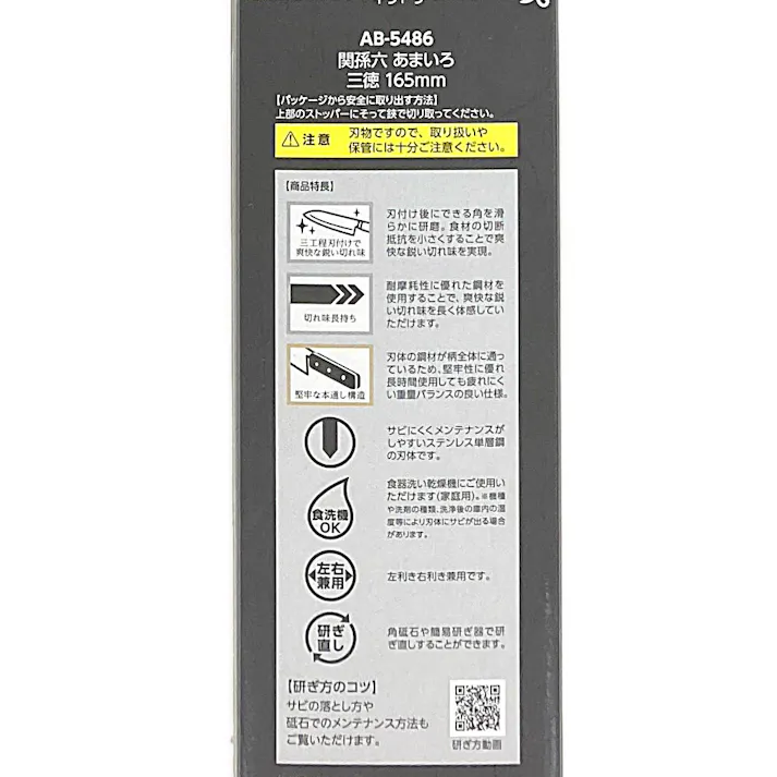 関孫六 あまいろ 三徳 165mm