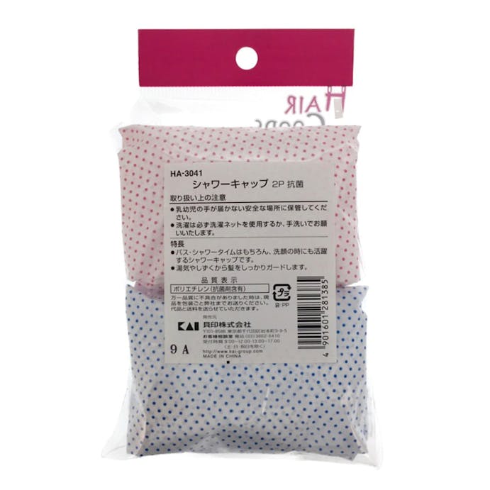 貝印 シャワーキャップ 2P 抗菌 HA3041(販売終了)