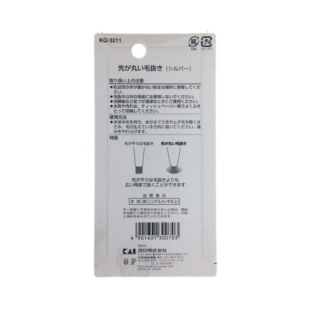 貝印 先が丸い毛抜き シルバー | コスメ・化粧品 通販