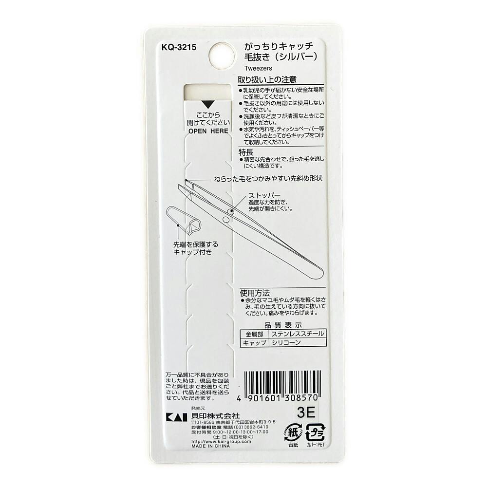 がっちりキャッチ毛抜き シルバー | コスメ・化粧品 通販