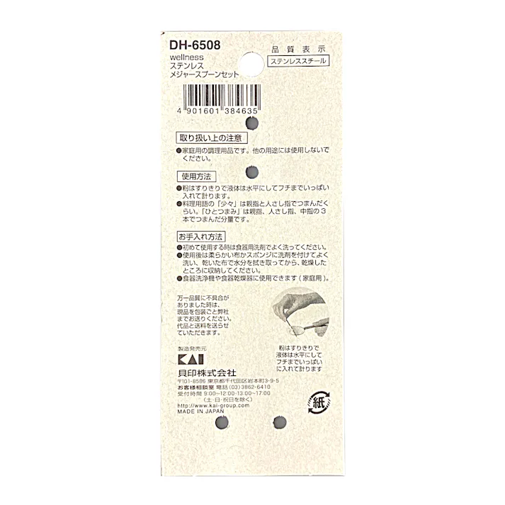 wellnessステンレスメジャースプーンセット