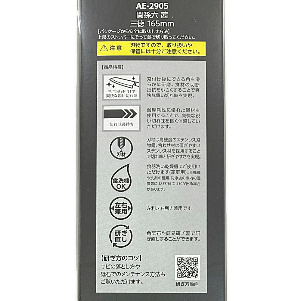 関孫六 茜 三徳包丁 165mm | 包丁・ハサミ・調理器具・製菓用品