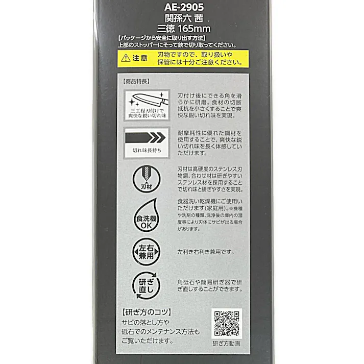 関孫六 茜 三徳包丁 165mm