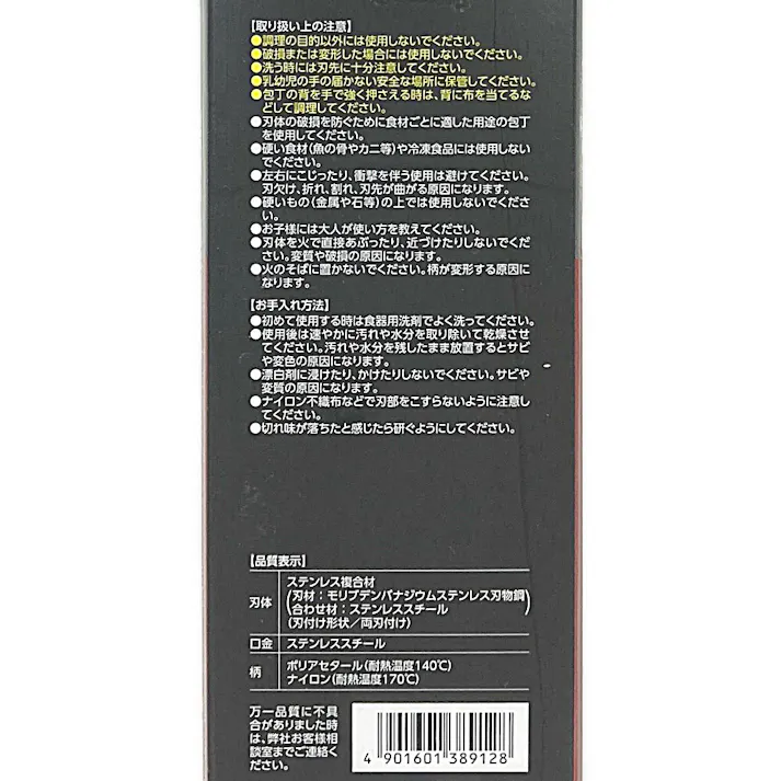 関孫六 茜 小三徳包丁 145mm