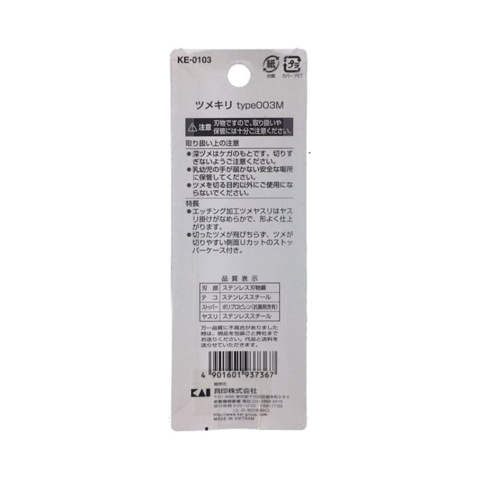 【店舗限定】貝印 ツメキリ タイプ003 M KE-0103, , product