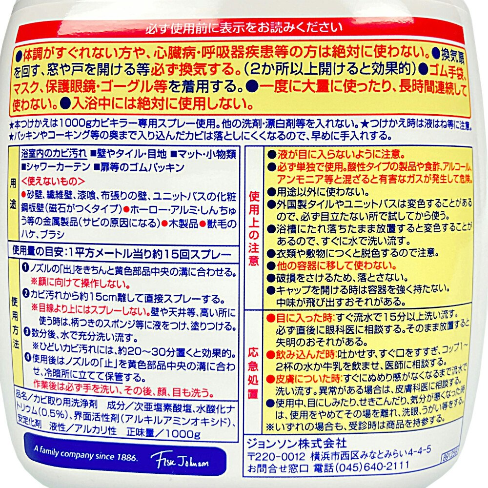 ジョンソン カビキラー 特大サイズ つけかえ用 １０００ｇ｜ホームセンター通販【カインズ】