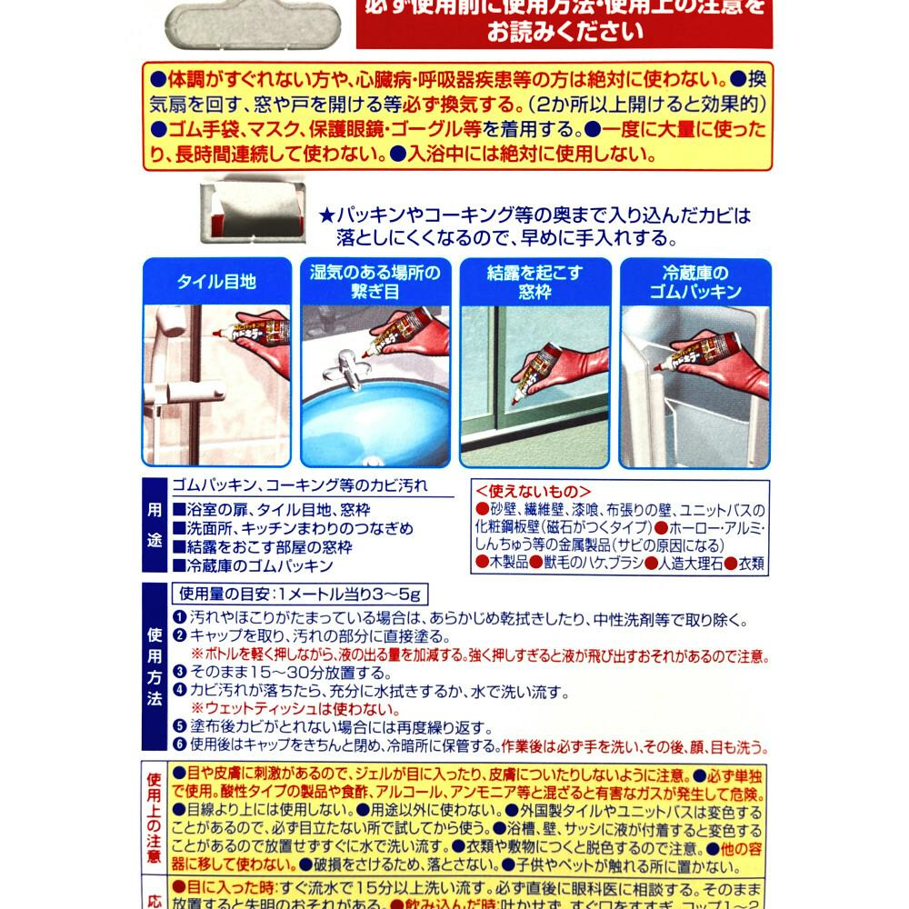 ジョンソン ゴムパッキン用カビキラー 100g | 住居用洗剤