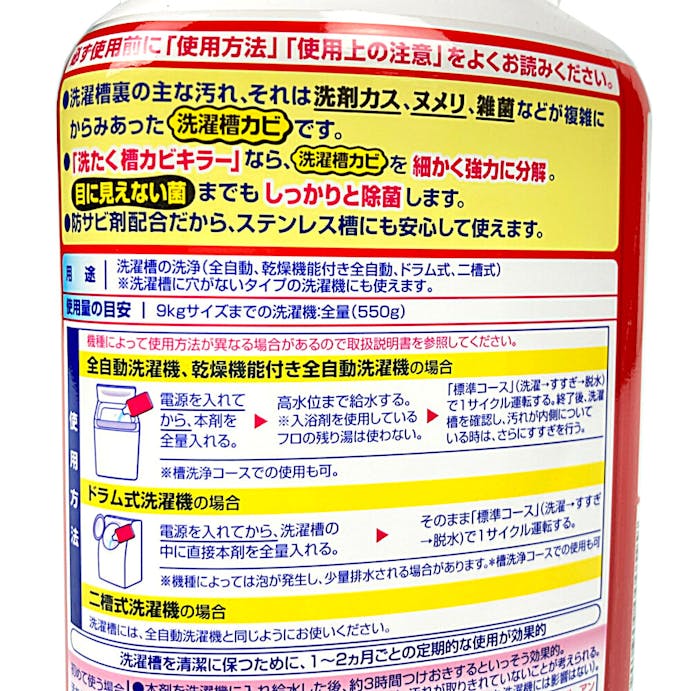 ジョンソン 洗たく槽カビキラー ５５０ｇ ホームセンター通販 カインズ