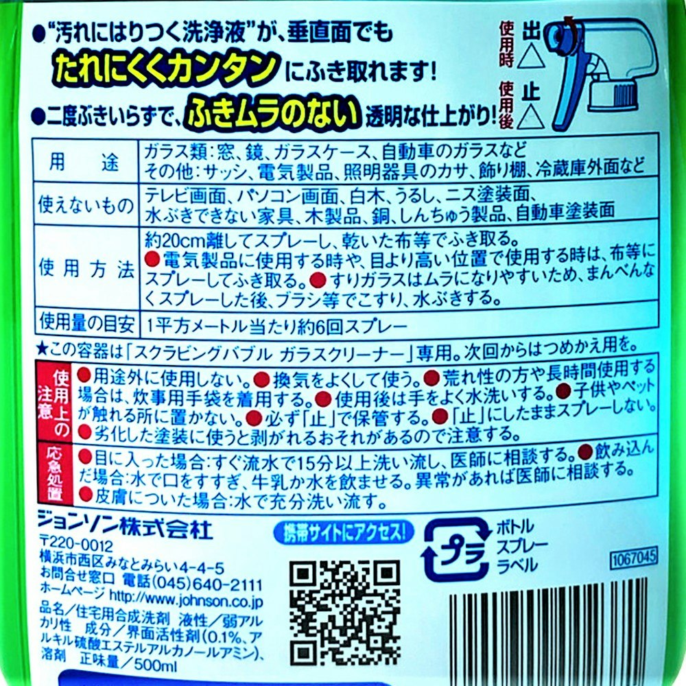 ジョンソン スクラビングバブル ガラスクリーナー 本体 500ml｜ホームセンター通販【カインズ】