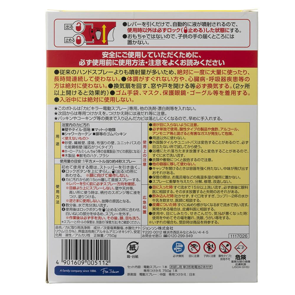 ジョンソン カビキラー 電動スプレー 本体 750g｜ホームセンター通販【カインズ】