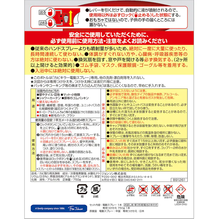 ジョンソン カビキラー 電動スプレー 本体 750g