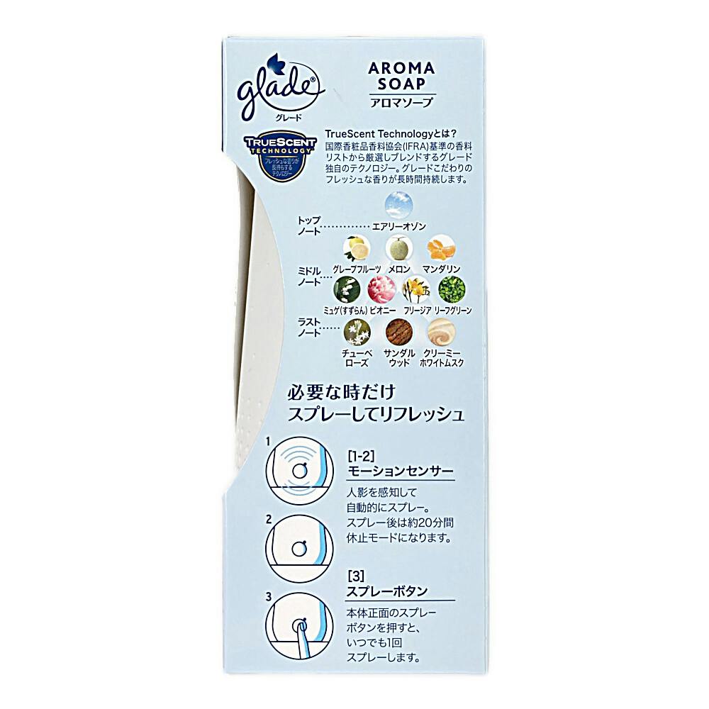 グレード 消臭センサー＆スプレー アロマソープ 本体 18ml