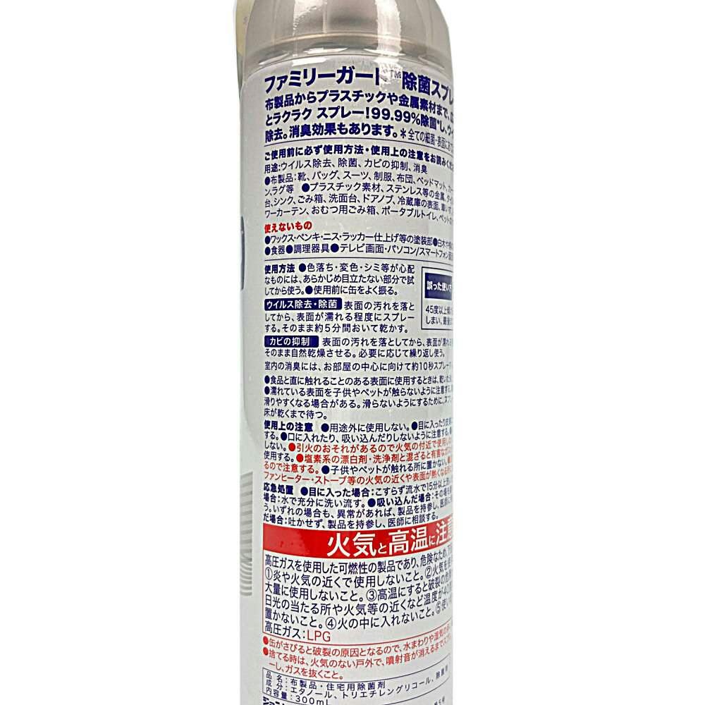 ジョンソン ファミリーガード 除菌スプレー 無香料 300ml｜ホームセンター通販【カインズ】