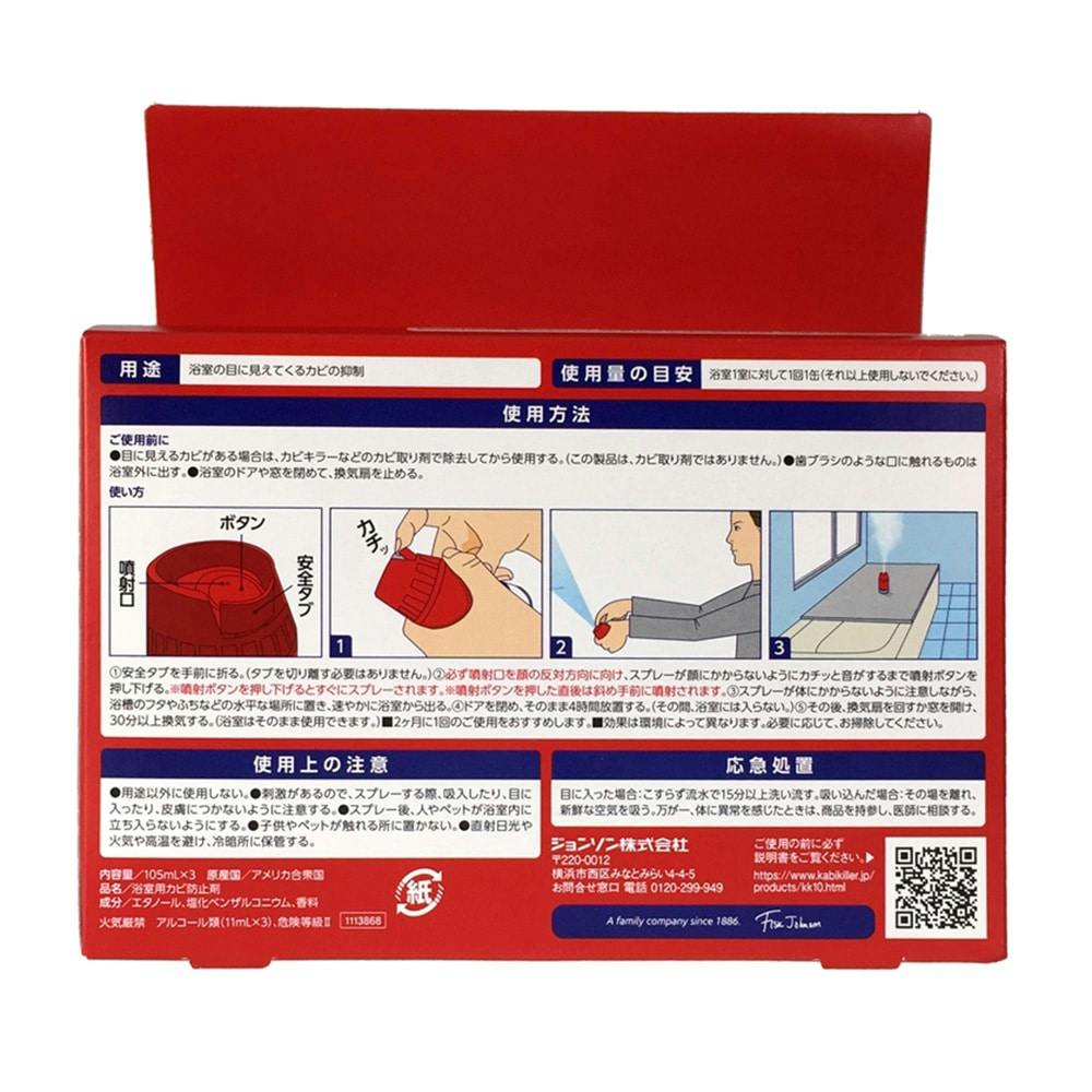ジョンソン 防ぐカビキラー 無香料 105ml 3個パック ホームセンター通販 カインズ