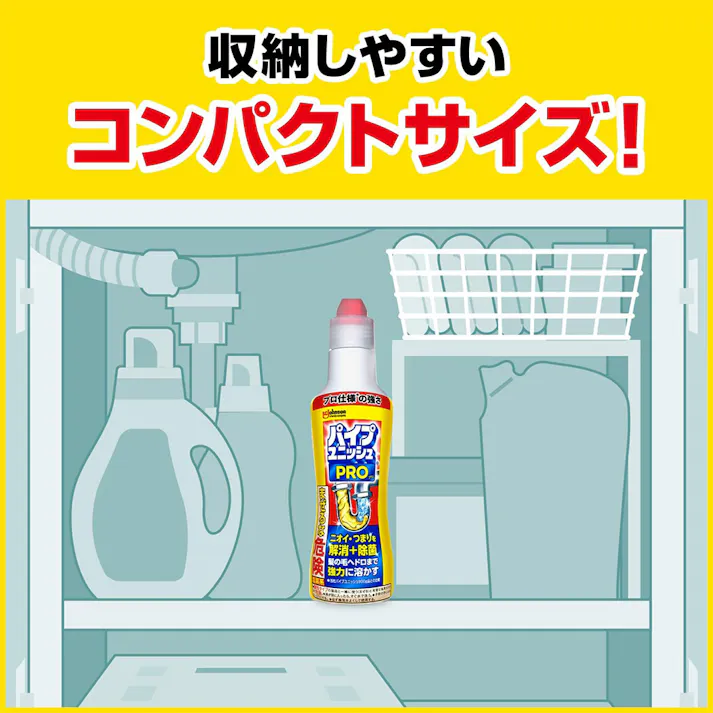 パイプユニッシュPRО 400g×2本パック