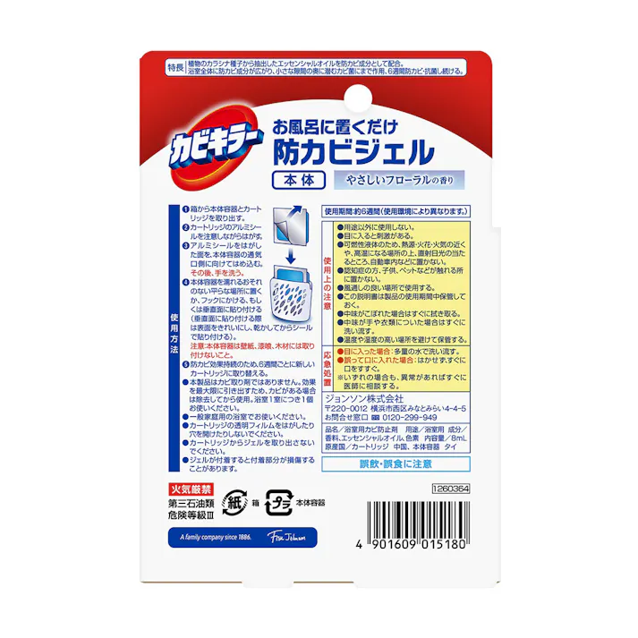 カビキラー 防カビジェル フローラル 本体 8ml