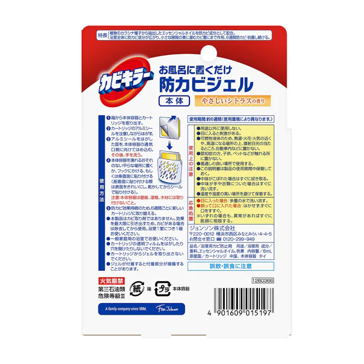 カビキラー 防カビジェル シトラス 本体 8ml