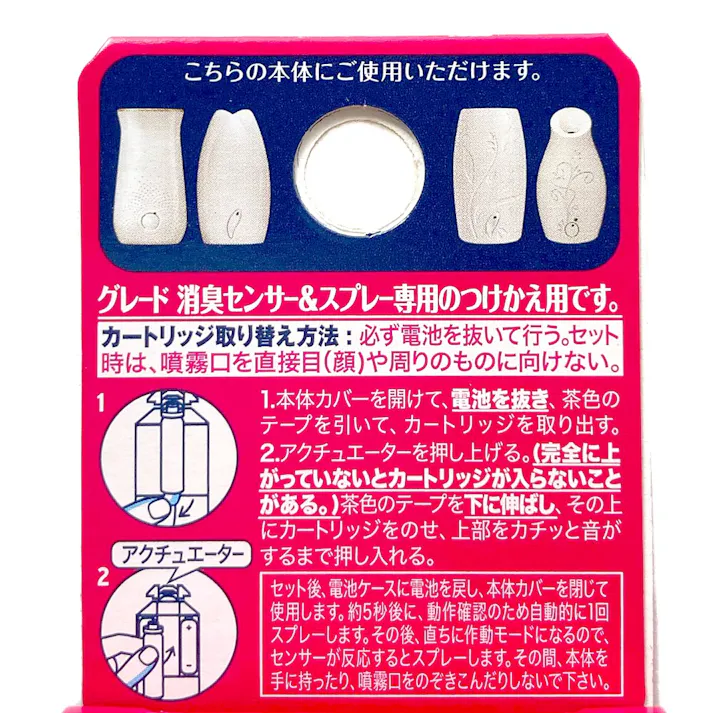 グレード 消臭センサー&スプレー I LOVE YOU つけかえ用 カートリッジ 2本入り