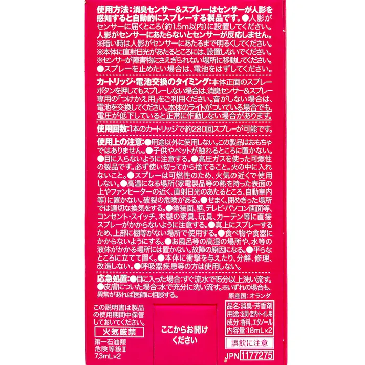 グレード 消臭センサー&スプレー I LOVE YOU つけかえ用 カートリッジ 2本入り