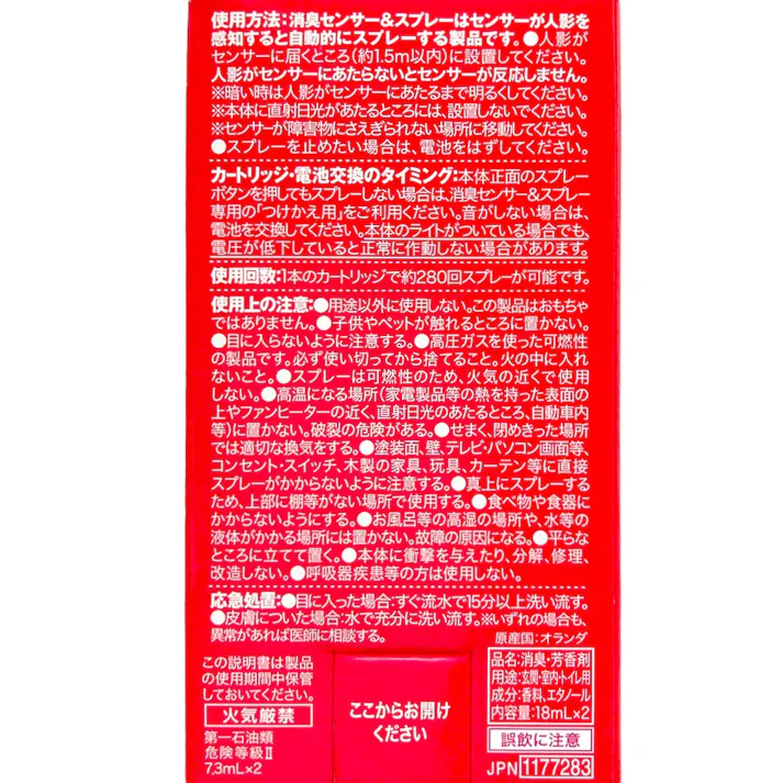 グレード 消臭センサー&スプレー フレッシュフローラル つけかえ用 カートリッジ 2本入り