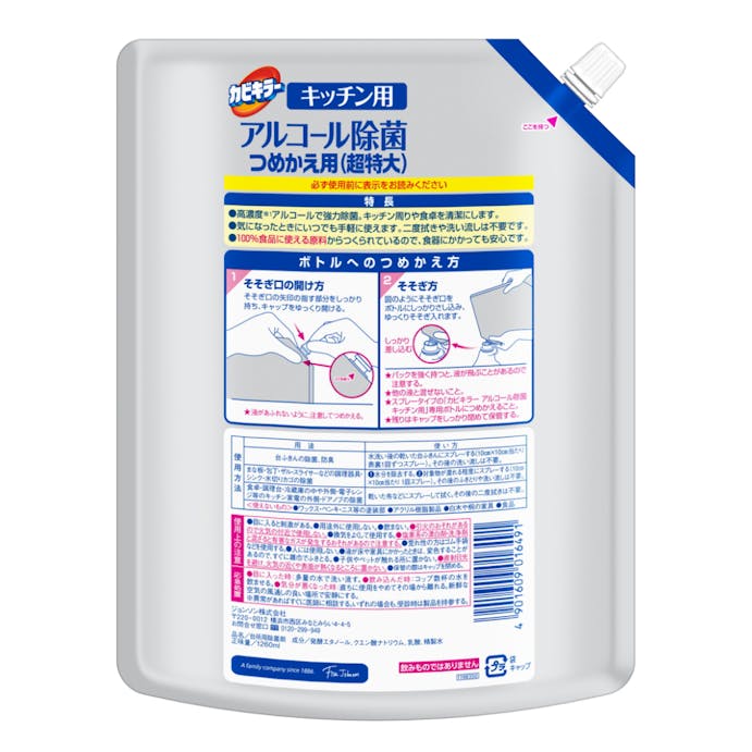 ジョンソン カビキラー アルコール除菌 キッチン用 つめかえ用 超特大 1260ml