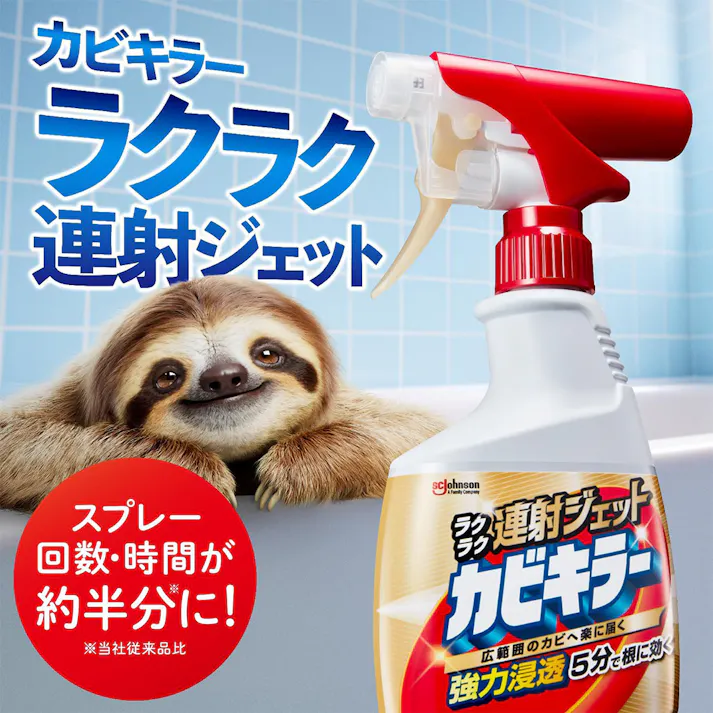 カビキラー ラクラク連射ジェット 400g