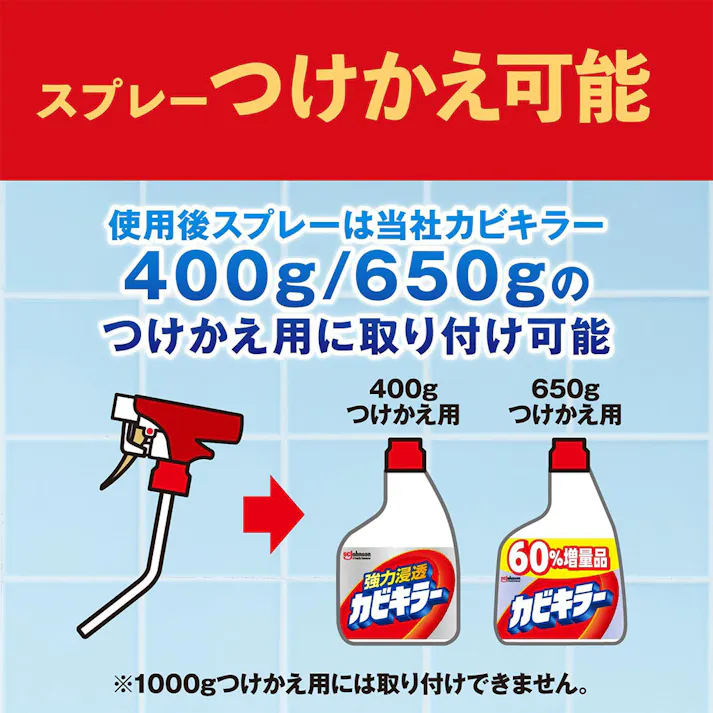 カビキラー ラクラク連射ジェット 400g