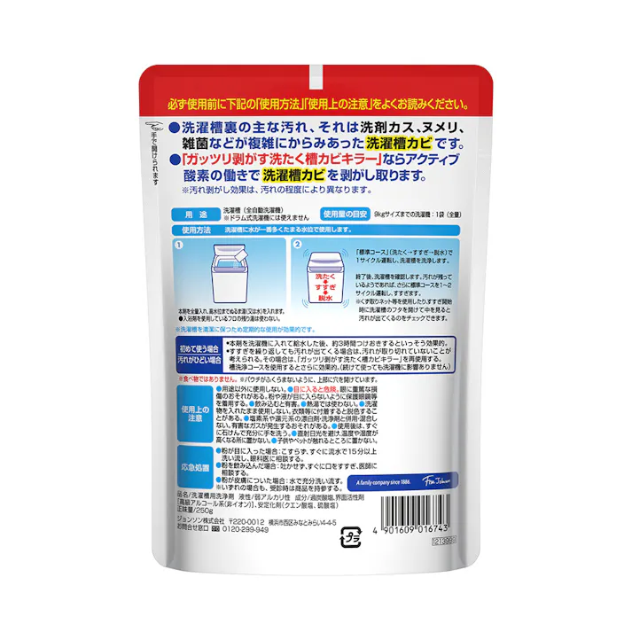 ガッツリ剥がす 洗濯槽カビキラー 250g