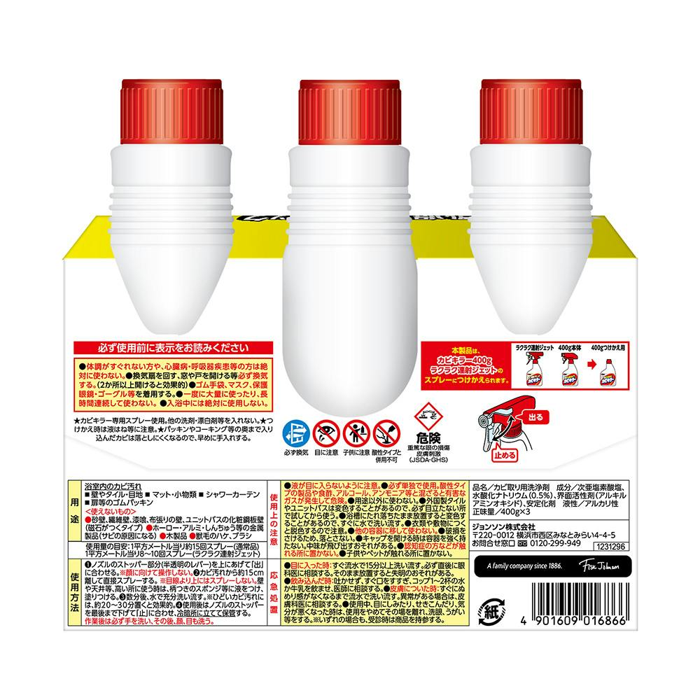 カビキラー 替え3個パック 400g×3個 | 住居用洗剤 通販