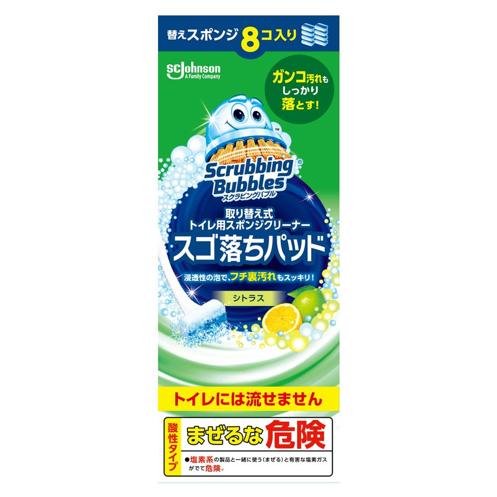 スクラビングバブル 取替式トイレ用スポンジクリーナー スゴ落ちパッド 替え スポンジ 8個 トイレ洗剤 スクラビングバブル 取替式トイレ用スポンジクリーナー スゴ落ちパッド 替え スポンジ 8個 トイレ洗剤