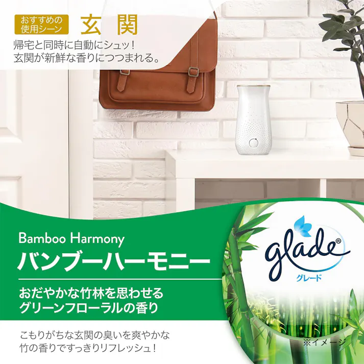 消臭センサー&スプレー バンブーハーモニー 本体 18ml
