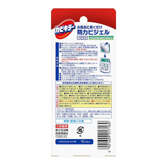 カビキラー お風呂に置くだけ 防カビジェル さわやかなフレッシュガーデンの香り つけかえ用 2個入