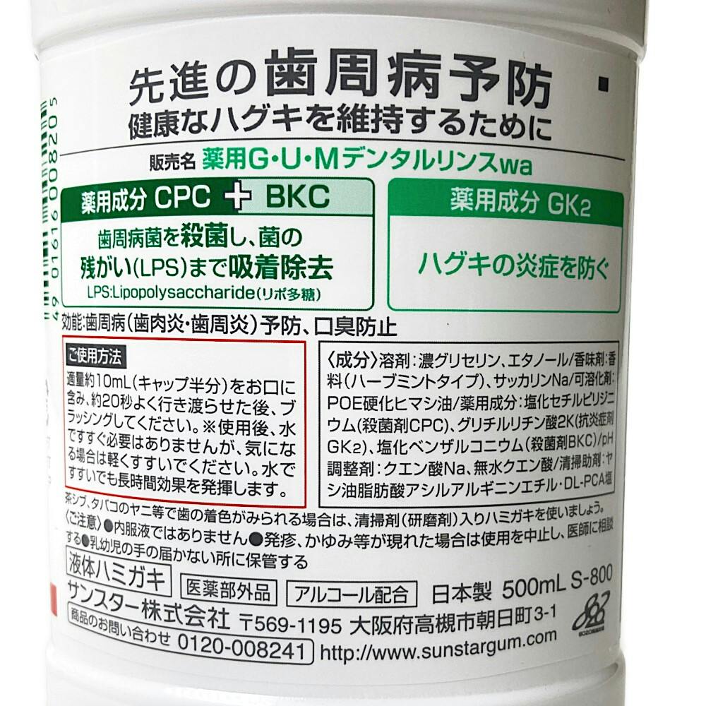 サンスター ガム・デンタルリンス レギュラータイプ 500ml | ヘルス