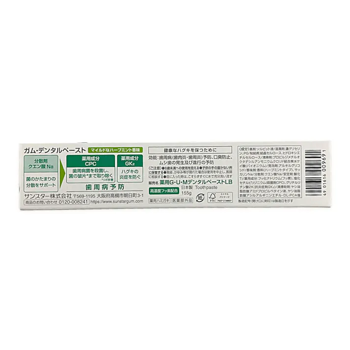 ガム・デンタルペースト 箱 155g