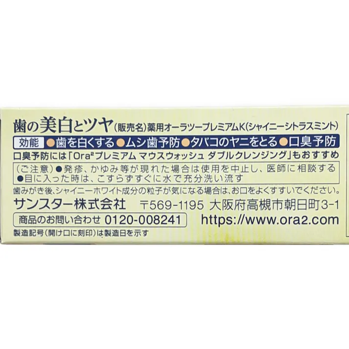 オーラツー プレミアム ステインクリア シャイニーシトラスミント 100g