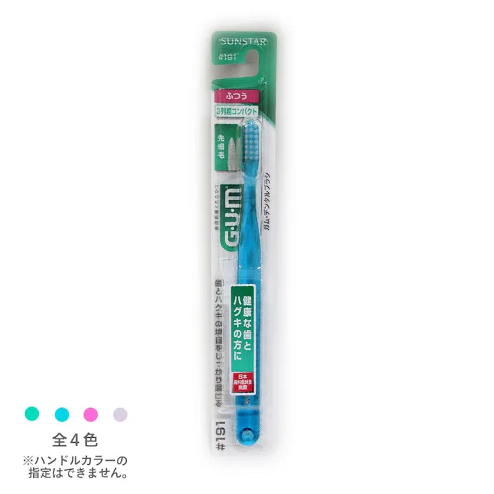 サンスター ガム・デンタルブラシ ♯191 ふつう 1本