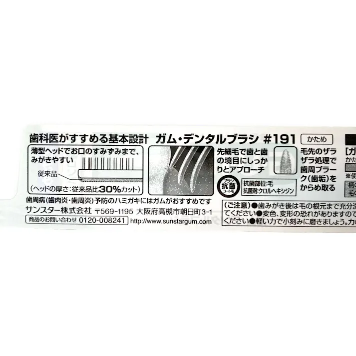 サンスター ガム・デンタルブラシ ♯191 かため 1本