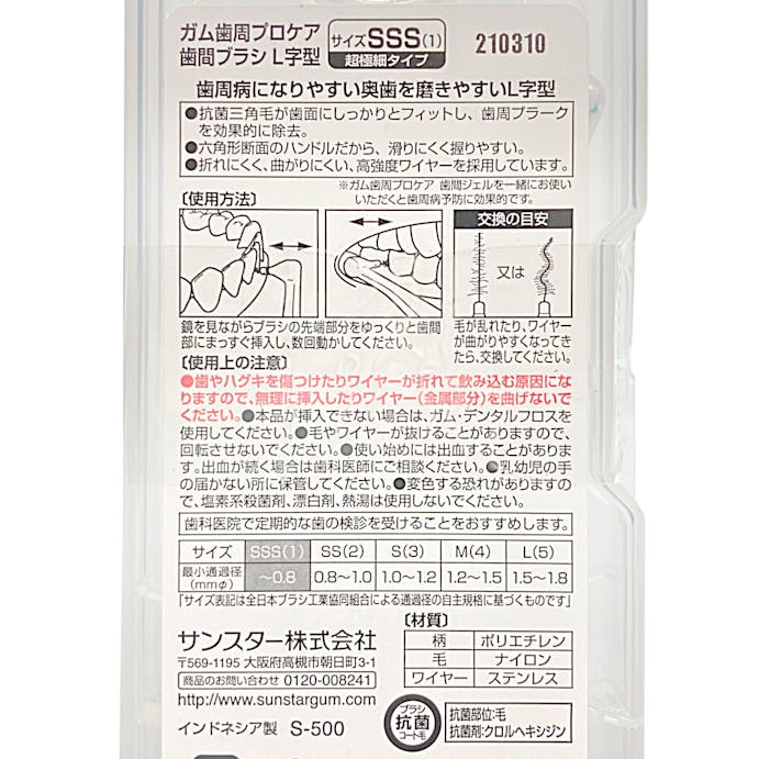 サンスター ガム歯周プロケア 歯間ブラシL字型 SSS 10本