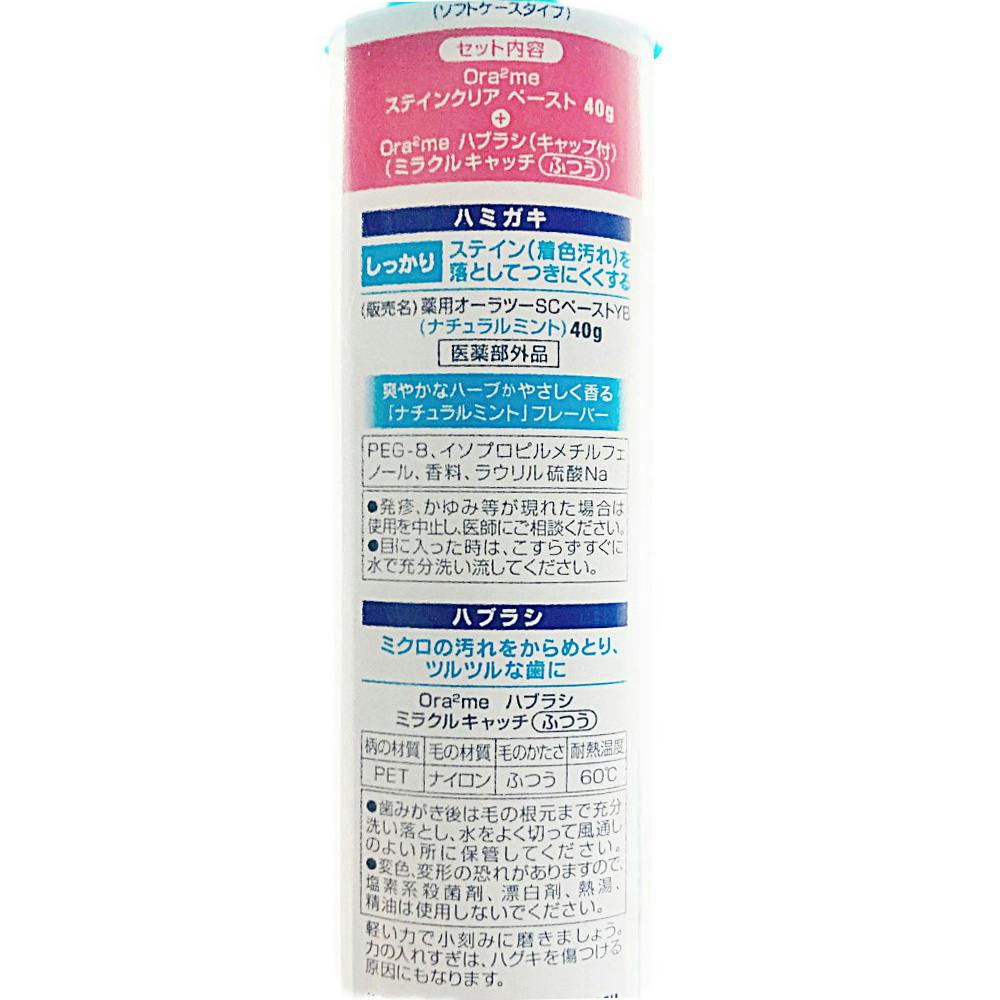 サンスター オーラツー トラベルセット | スーツケース・トラベル用品