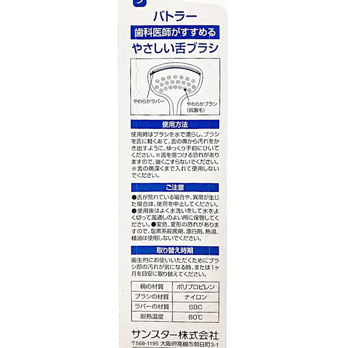 バトラー やさしい舌ブラシ やわらかタイプ