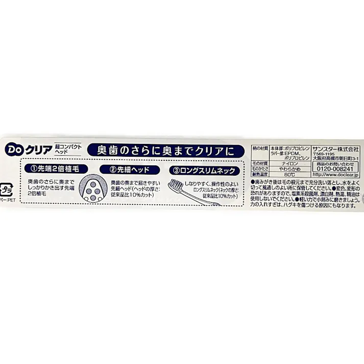 Doクリア ハブラシ 超コンパクト やわらかめ 1本