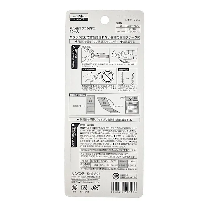 ガム・歯間ブラシ1字型 M 20本
